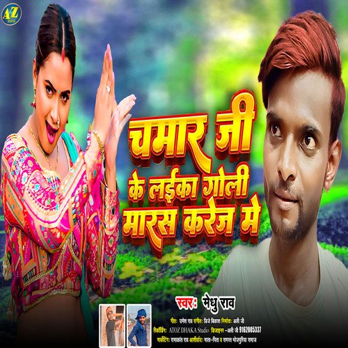 Chamran Ji Ke Laika Goli Marash Krej Me