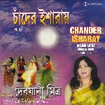 Dak Diye Jai Bhalobasa