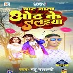 Chat Jata Oth Ke Lalaiya (Bhojpuri Song)