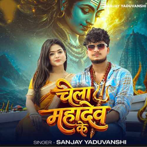 Chela Mahadev Ke