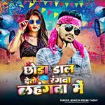 Chhauda Daal Deto Rangwa Lahangwa Me