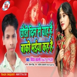 Chhauri Dil Se Chah Hai Baki Bhaiya Kah Hai (Bhojpuri Song)