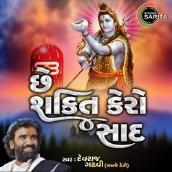 Chhe Shakti Kero Saad-MTstUDtDA2o