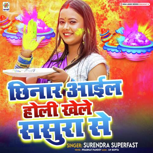 Chhinar Ail Holi Khele Sasura Se
