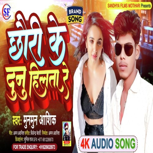 Chhodi Ke Dunu Hilata Re