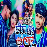 Chhouda Dhire Dhire Kar