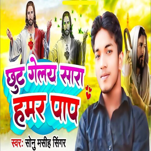 Chhut Gelaiy Sara Hamar Pap