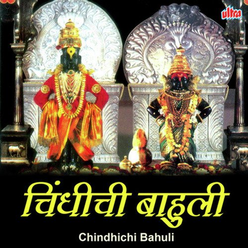 Chindhichi Bahuli