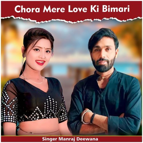 Chora Mere Love Ki Bimari