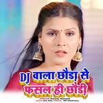 DJ Wala Chhouda Se Fasal He Chhouri