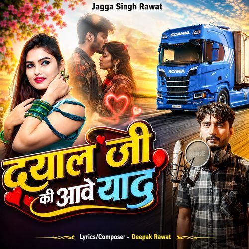 Dayal Ji Ki Aave Yaad