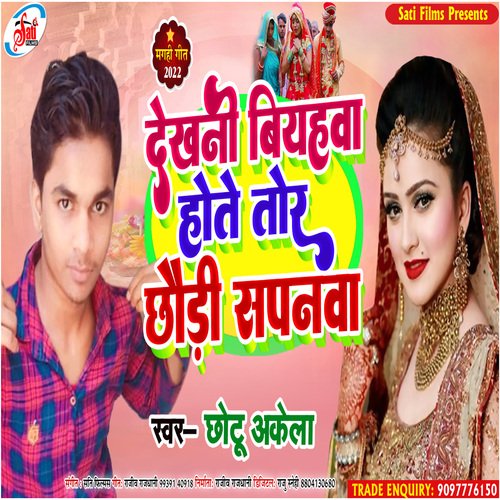 Dekhani Biyahba Hote Tor Chhaudi Sapanma Me (Bhojpuri  Song)
