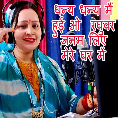 Dhany Dhany Mai Hui O Raghubar Janam Liye Mere Ghar Me