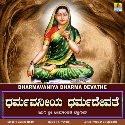 Dharmavaniya Dharma Devathe