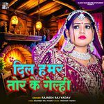 Dil Hamar Tor Ke Gelhi