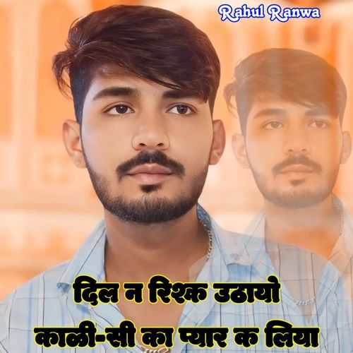 Dil N Risak Uthao Kali-Si Ka Pyar Ka Liya