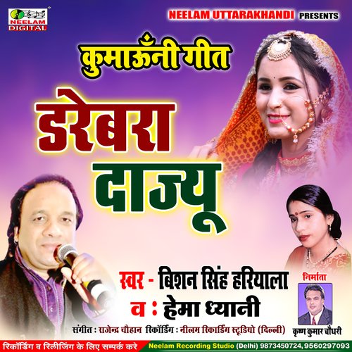 Drivera Dajyu (Uttarakhandi)