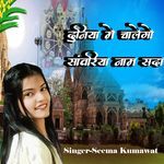 Duniya Me Chalego Sanwariya Naam Sada