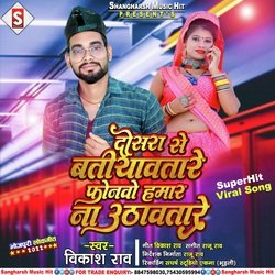 Dusara se ab batiyaw tade re phonewa hamar na uthao tade re (Bhojpuri)-GjkjZiVbGms