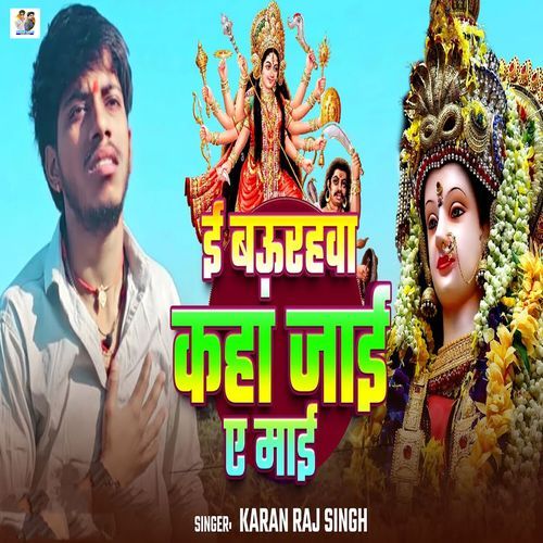 E Baurahwa Kaha Jai Ye Mai