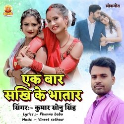 EK BAR SAKHI KE BHATAR-IBwxHBJaXlk