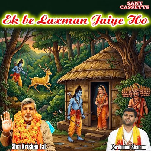 Ek Be Laxman Jaiye Ho
