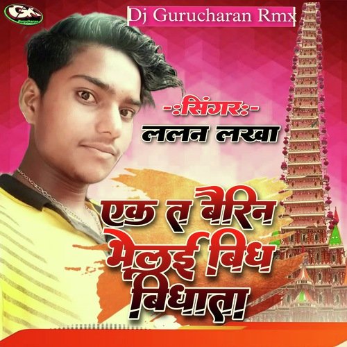 Ek ta bairin bhelay (Maithili)