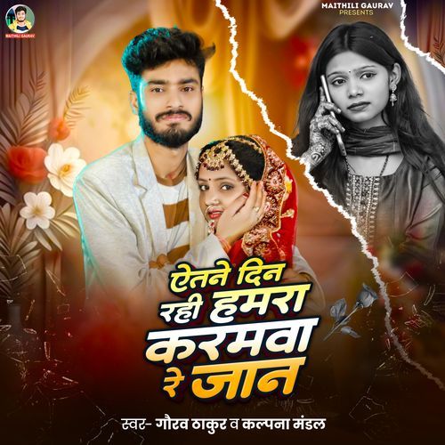 Etne Din Rahi Hamra Karamwa Re Jaan