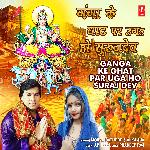 Ganga Ke Ghat Par Uga Ho Suraj Dev
