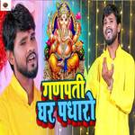 Ganpati Ghar Padharo