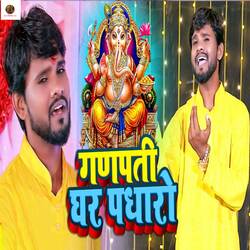 Ganpati Ghar Padharo