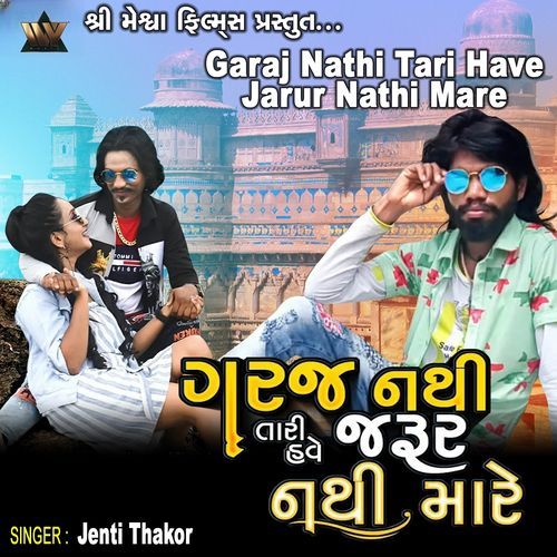 Garaj Nathi Tari Have Jarur Nathi Mare