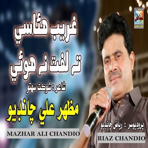 Ghareeb Huwase Ta Lift Na Hue