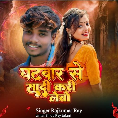 Ghatwar Se Sadi Kari Lebo
