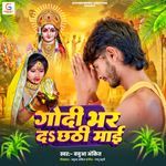 Godi Bhar Da Chhathi Maai