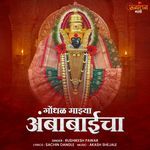 Gondhala Mazya Ambabaicha