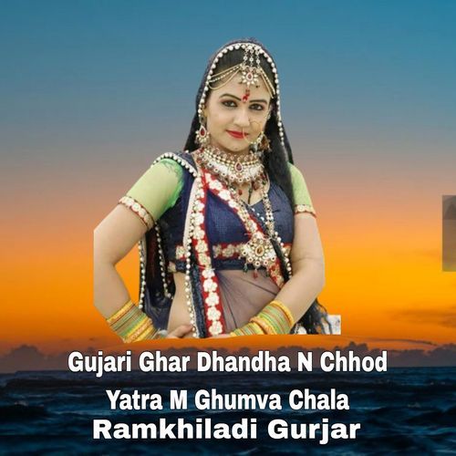 Gujari Ghar Dhandha N Chhod Yatra M Ghumva Chala