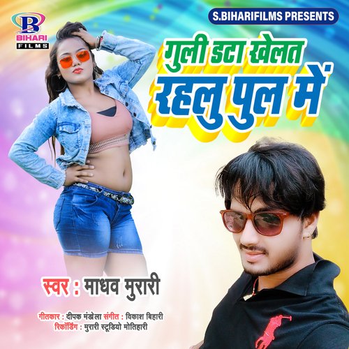 Guli Data Khelat Rahalu Pul Me - Single