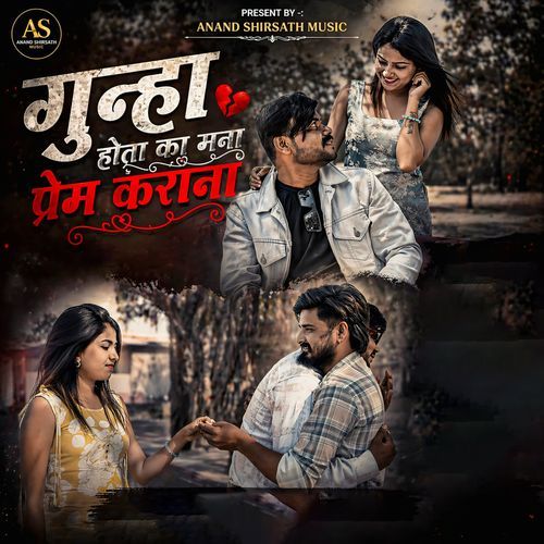 Gunha Hota Ka Mana Prem Karana