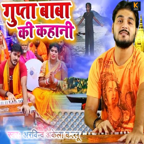 Gupta Baba Ki Kahani