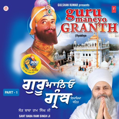 Guru Maneyo Granth: Part 1&2