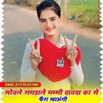 सोचले समझले मम्मी दायदा का से फैरा खाऊंगी