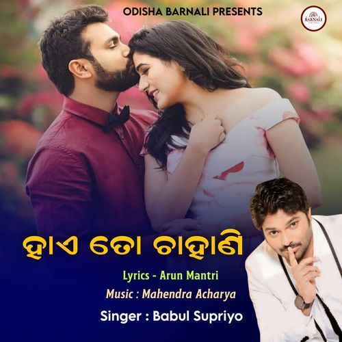 Hai To Chahani Karuchi Dustami