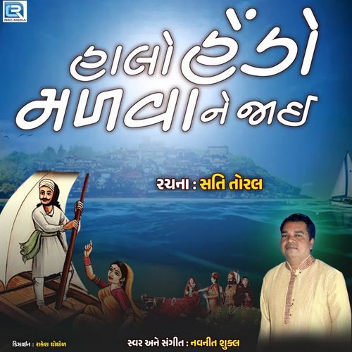 Halo Hedo Malvane Jayi