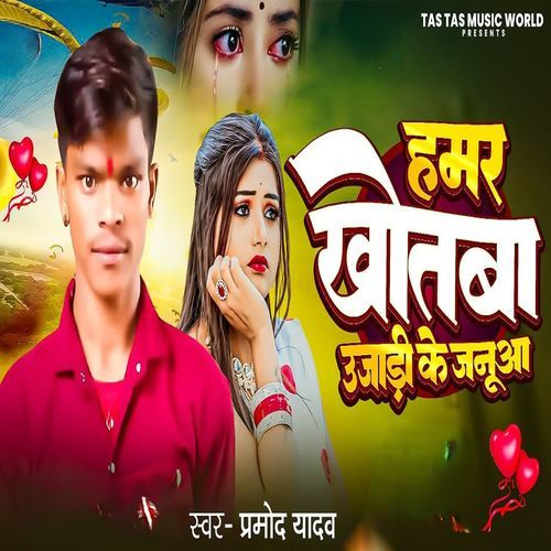 Hamar Khotwa Ujadi Ke Janu