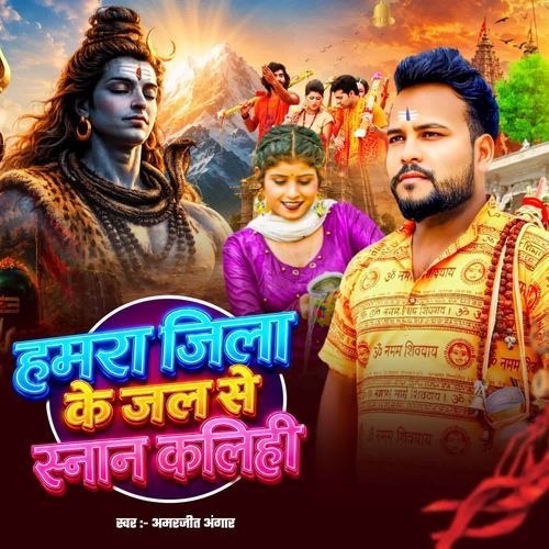 Hamara Jila Ke Jal Se snaan kalihi