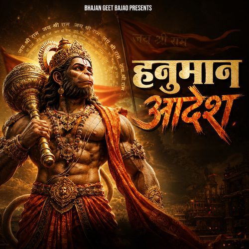 Hanuman Aadesh
