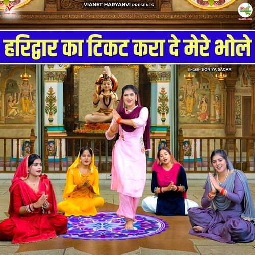 Haridwar Ka Ticket Kara De Mere Bhole