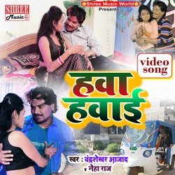 Hawa Hawai (bhojpuri song)-PlsgcyF1ZXI