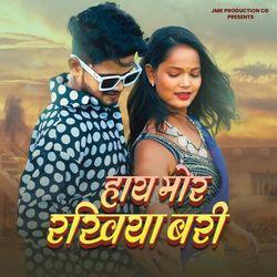 Hay Mor Rakhiya Bari